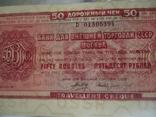 1978 г 50 рублей дорожный чек, фото №4