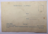 Поштова картка Яремче, фото №3