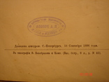 Ботанический Атлас Шуберта 1887 в пер. Н И Раевского, фото №5