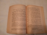 1948 Католицька этика христианство, фото №5