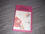 Глинская Е. Азбука вышивания 1994г. вышивка, фото №2