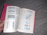 Глинская Е. Азбука вышивания 1994г. вышивка, photo number 7