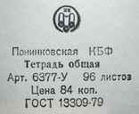 Общая тетрадь 96 листов СССР, фото №5