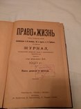 1923 Право и жизнь журнал право и экономическое строительство, фото №2