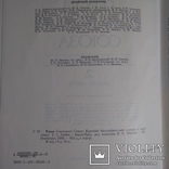 Герои СССР в 2-х тт, фото №3