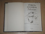 Советы домашним умельцам, 1994, обычный формат, фото №3