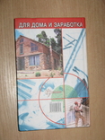 В.Кулебакин, Строительство частного дома, 2004, Обычный формат, фото №5