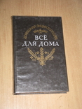 Домашний мастер, 1994, Обычный формат, фото №2