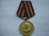 Медаль 3 За победу над Германией., фото №2