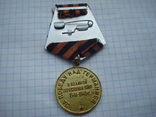 Медаль 3 За победу над Германией., фото №5