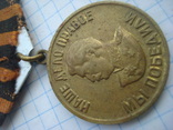 Медаль 8 За Победу над Германией., фото №3
