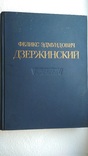 Феликс Эдмундович Дзержинский. 1877-1926., фото №2