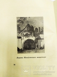 Лукомский Г.К. "Старые годы", Киев, 1923 г., фото №9