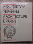 Архитектура советской Украини, фото №2