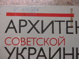 Архитектура советской Украини, фото №3