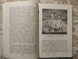 Софийский Собор. Туристу о Новгороде, фото №3