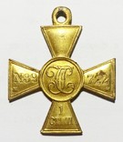 Георгиевский крест 1 ст. №39722 ЖМ. Копия., фото №2