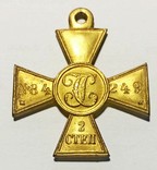 Георгиевский крест 2 ст. №84249. ЖМ. Копия., фото №5