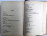 1983  Сборник рецептур блюд и кулинарных изделий для предприятий общественного питания., фото №5