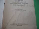 Разгром северной ударной группировки немцев под Москвой 1942 год, фото №4