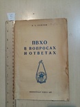 ПВХО в вопросах и ответах 1937 год, фото №2