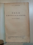 ПВХО в вопросах и ответах 1937 год, фото №3