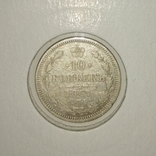 10 копеек 1867, фото №2