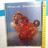 Мечислав Павловський (Альбом) 1972р., фото №2