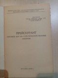 Прейскурант оптовых цен на сельскохозяйственные машины 1948 г., фото №3