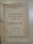 Северный комбайн скаг-5а 1939 год тираж 4 тыс., фото №3