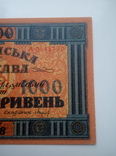 1000 Гривень 1918 г., фото №5