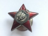 Орден Красной Звезды 2,888тис на опера СМЕРШ танк.батальйона, фото №5
