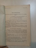 Сборник тарифов на транспортные работы на 1939 год., фото №4