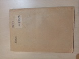 Сборник тарифов на транспортные работы на 1939 год., фото №8