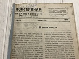 1936 Производство сгущённого молока без сахара, Консервная промышленность, фото №3