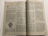 1936 Производство сгущённого молока без сахара, Консервная промышленность, фото №13