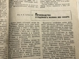 1936 Производство сгущённого молока без сахара, Консервная промышленность, фото №2