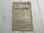 1936 Изменения в содержании витамина С, Консервная промышленность, photo number 4