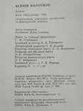 Ксенія Колотило "Альбом" 1992р., фото №6