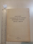 Описание и руководство по ремонту бензиновых насосов БНК-12б. 1944 г, фото №2