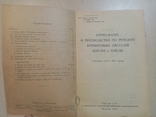 Описание и руководство по ремонту бензиновых насосов БНК-12б. 1944 г, фото №3