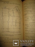 Книга " Конструирование мужской верхней одежды" П. И. Деменков., фото №5