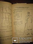 Книга " Конструирование мужской верхней одежды" П. И. Деменков., фото №6