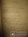Книга " Конструирование мужской верхней одежды" П. И. Деменков., фото №7