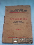 Руководство к семейной швейной машине класса 1-А, фото №2