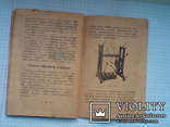 Руководство к семейной швейной машине класса 1-А, фото №4