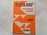 Каталог поштових марок СССР, фото №2