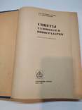 Советы садоводам и виноградарям 1967 г., фото №4