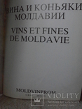 Каталог "Коньяк и Вино Молдавии" USSR Moscou, фото №12