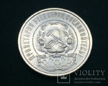 Cеребро монета 50 копеек 1922 РСФСР полтинник хорошее состояние, фото №4